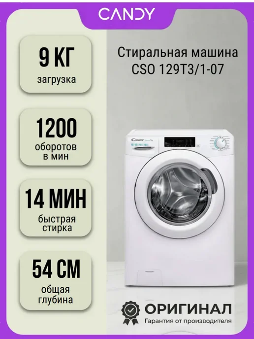 Candy 129T3/1-07