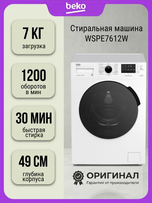 Beko WSPE7612W