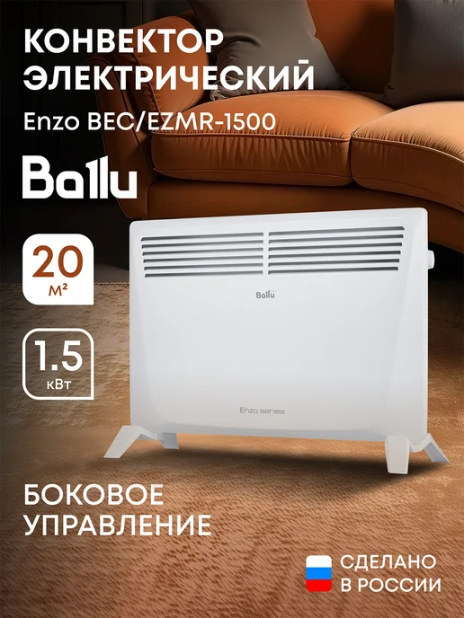 Ballu Enzo Bec Ezmr-1500