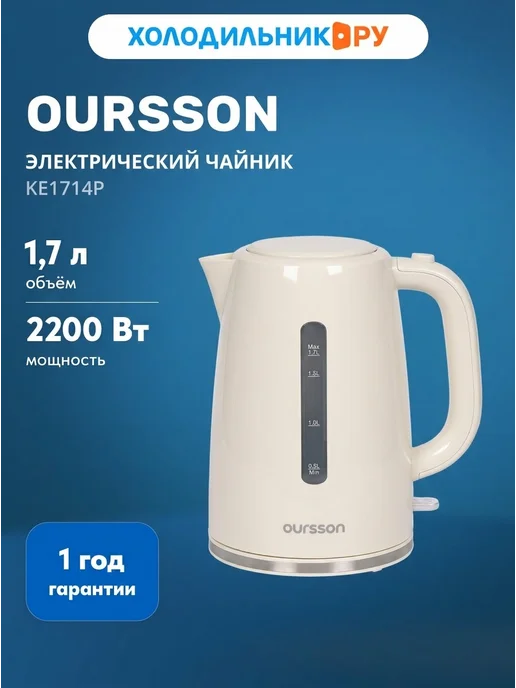 OURSSON KE1714PIV