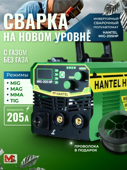Hantel MIG 205