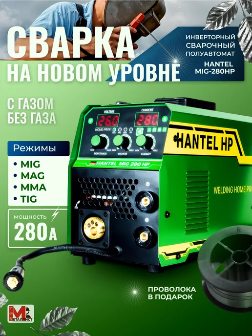 Hantel MIG 280