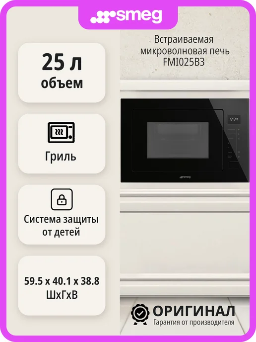 Smeg FMI025B3