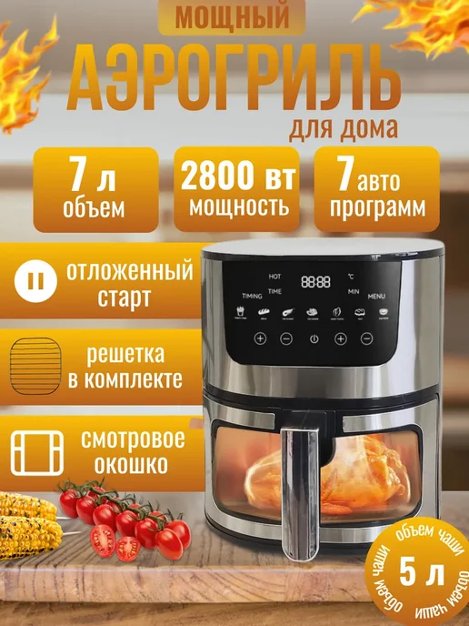 Lubran Аэрогриль электрический литров