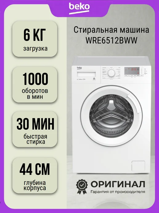 Beko WRE6512BWW
