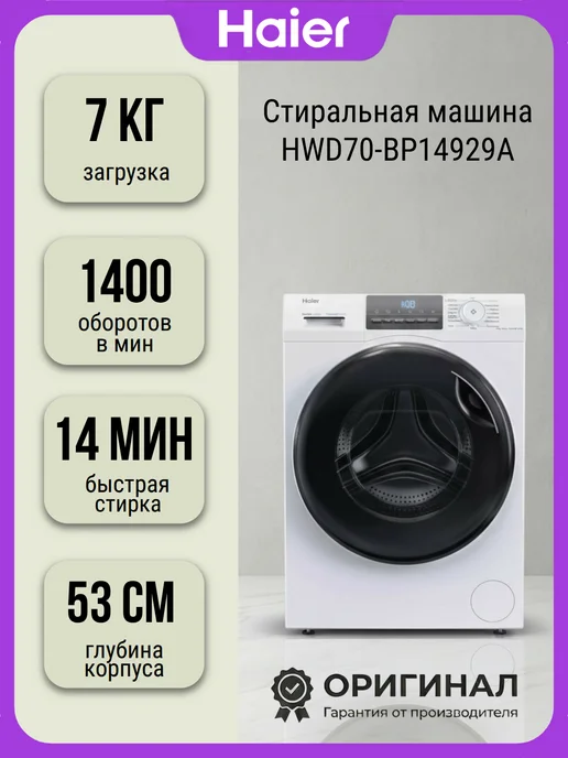 Haier HWD70-BP14929A