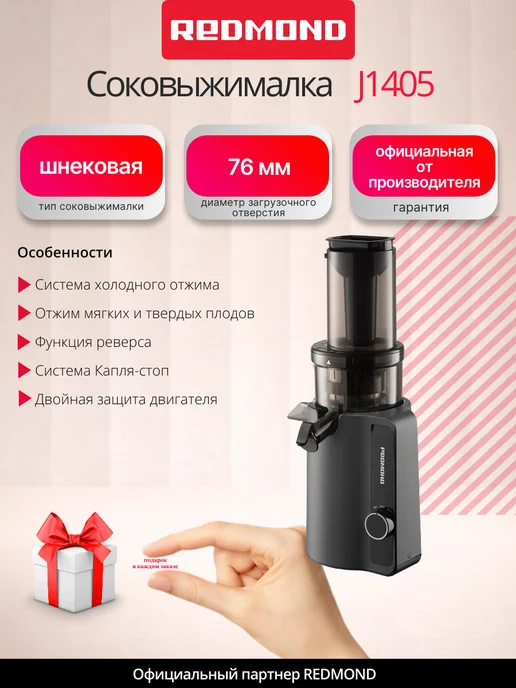 REDMOND J1405