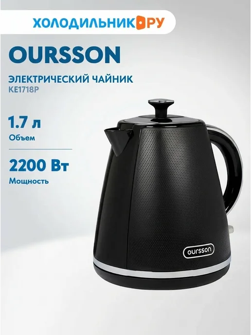 OURSSON KE1718P/BL