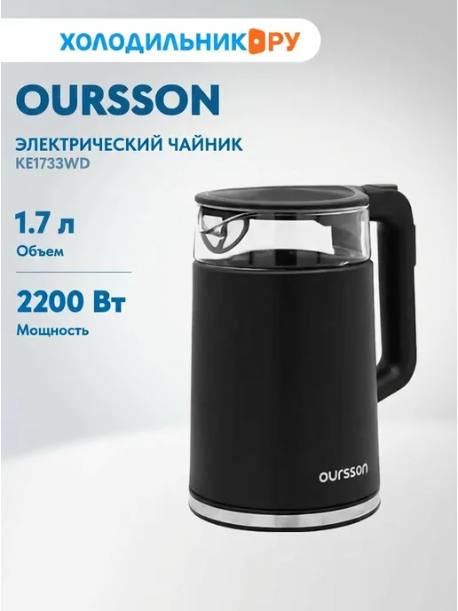 OURSSON KE1733WD/BL