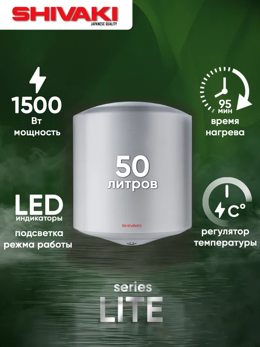 SHIVAKI LITE 50 л