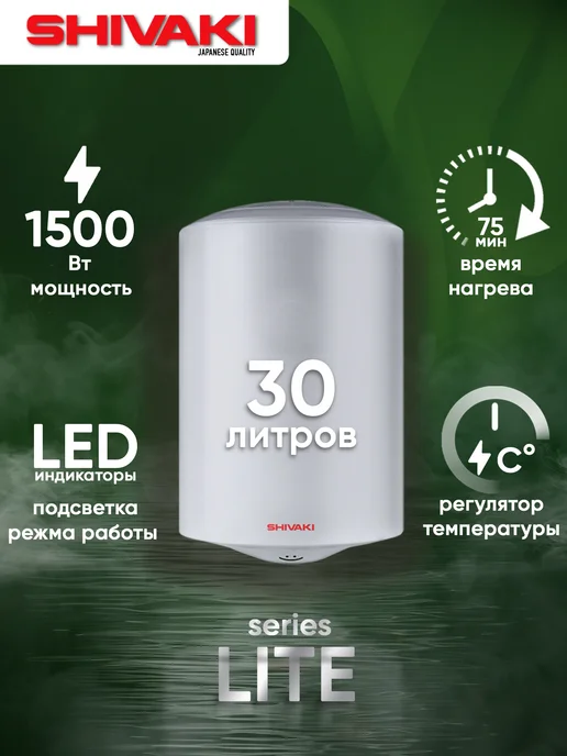 SHIVAKI LITE 30 л