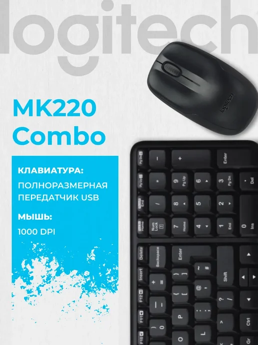 Logitech MK220