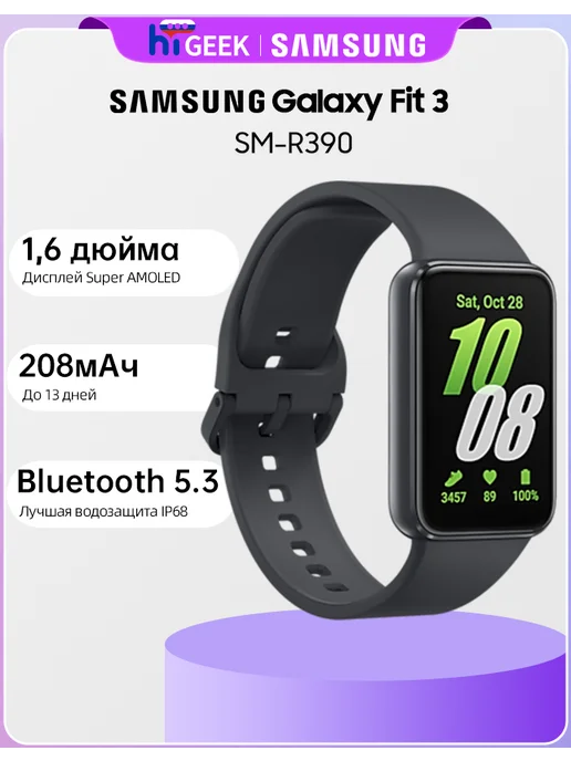 Samsung Galaxy Fit 3