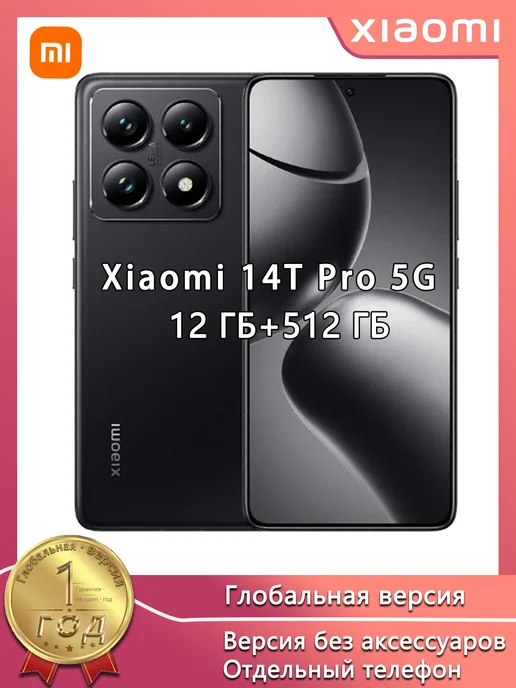 Xiaomi 14T Pro