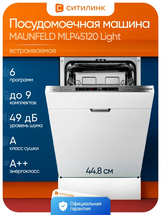 Maunfeld 44.8CM