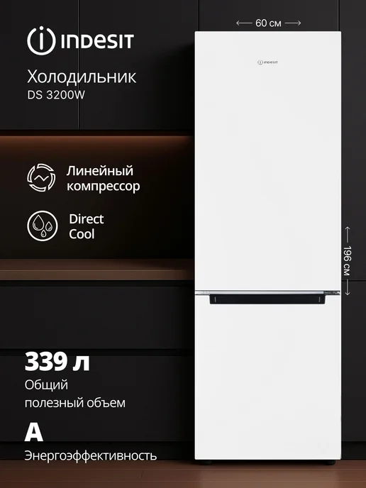 Indesit DS 3200 W