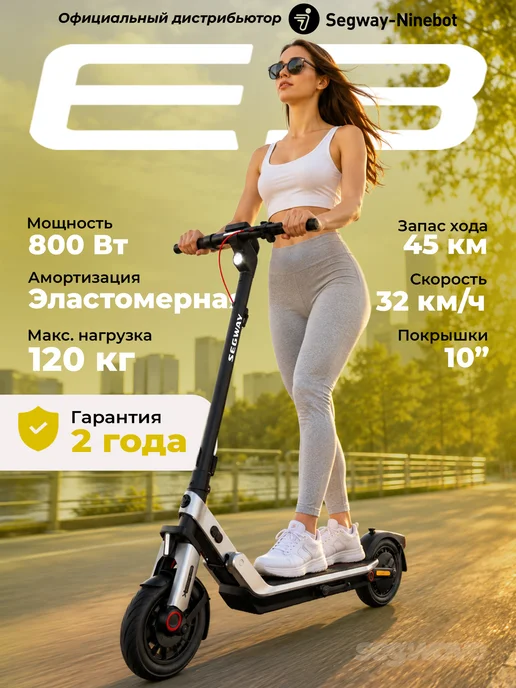 Segway E3