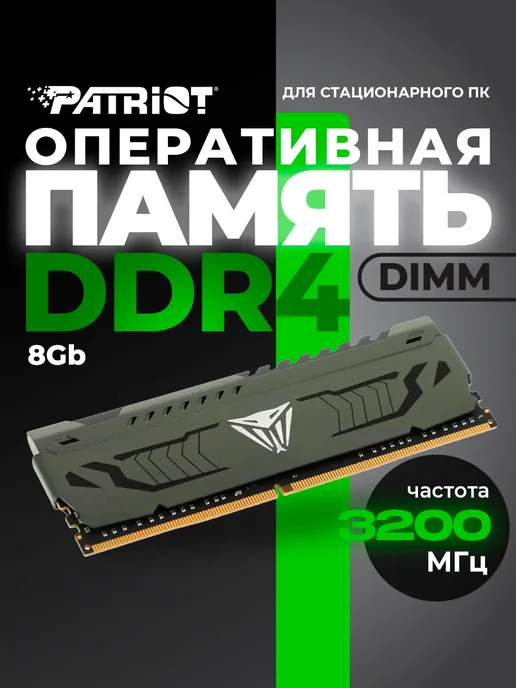 Patriot Memory Viper DDR4 8GB