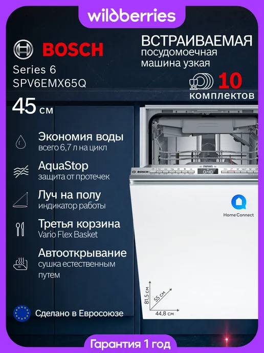 BOSCH SPV6EMX65Q