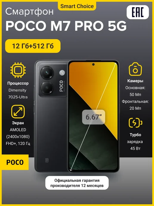 POCO M7 Pro