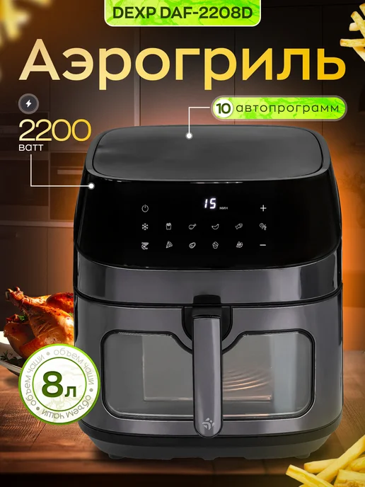 Dexp Familyfry Daf-2208d