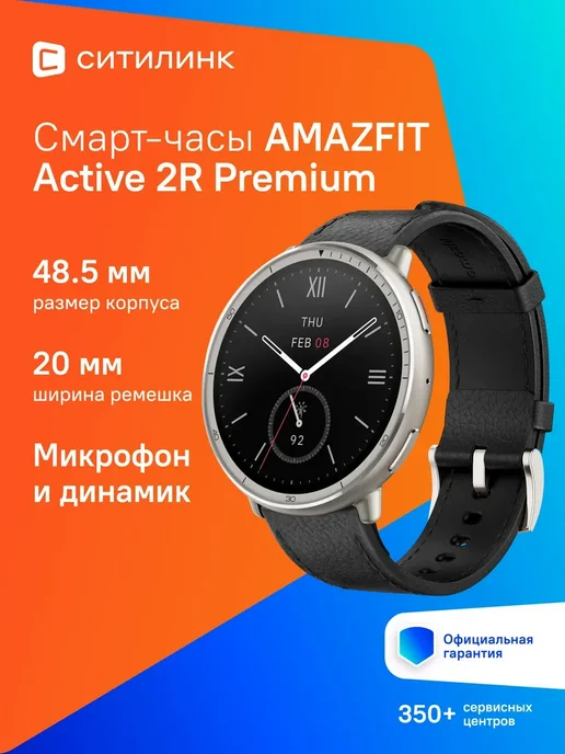 Amazfit A2437