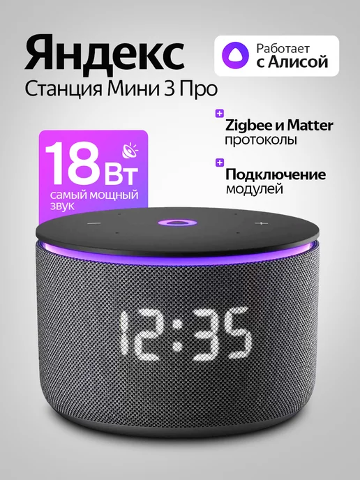 Яндекс Станция Мини 3 Про