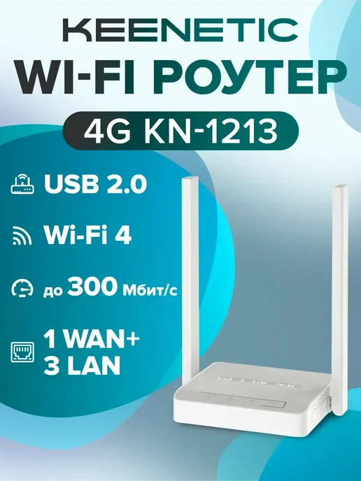 KEENETIC KN-1213