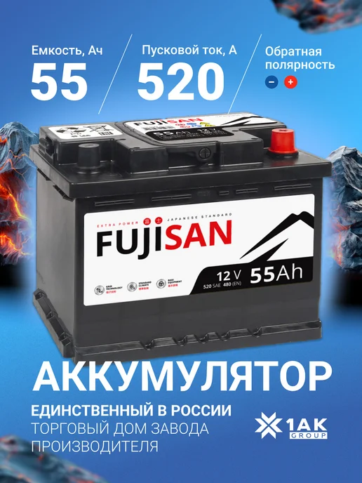 FUJISAN 55 А·ч 520 A обратная
