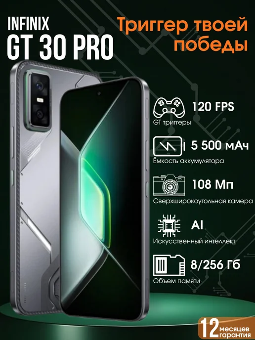 Infinix GT 30 Pro