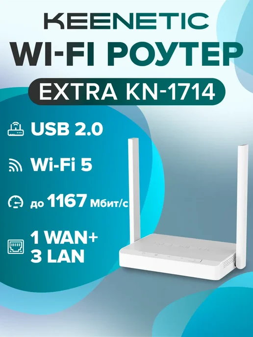 KEENETIC KN-1714