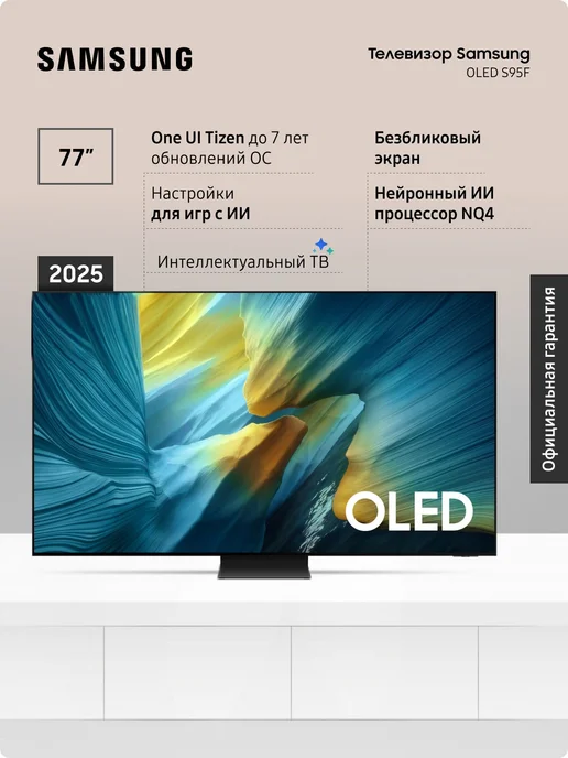 Samsung QE77S95FAUXRU