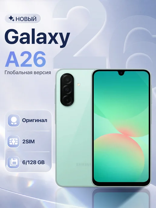 Samsung Galaxy A26