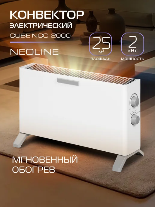 NEOLINE Cube Ncc-2000