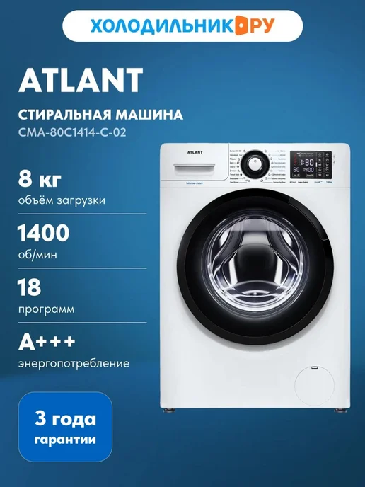 ATLANT CMA-80C1414-C-02