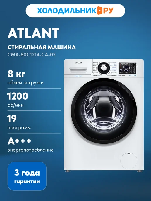 ATLANT CMA-80C1214-CA-02