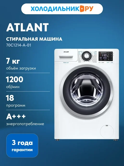 ATLANT 70C1214-A-01