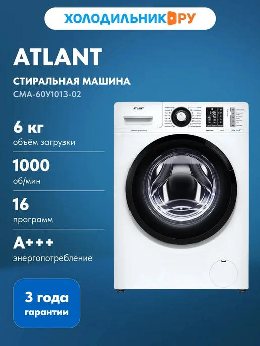 ATLANT CMA-60Y1013-02