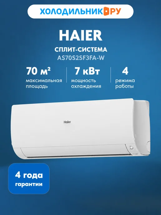 Haier AS70S2SF3FA-W