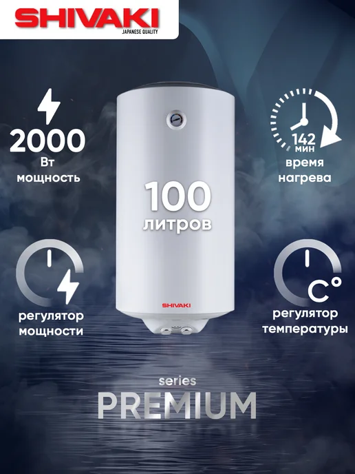 SHIVAKI PREMIUM 100 л