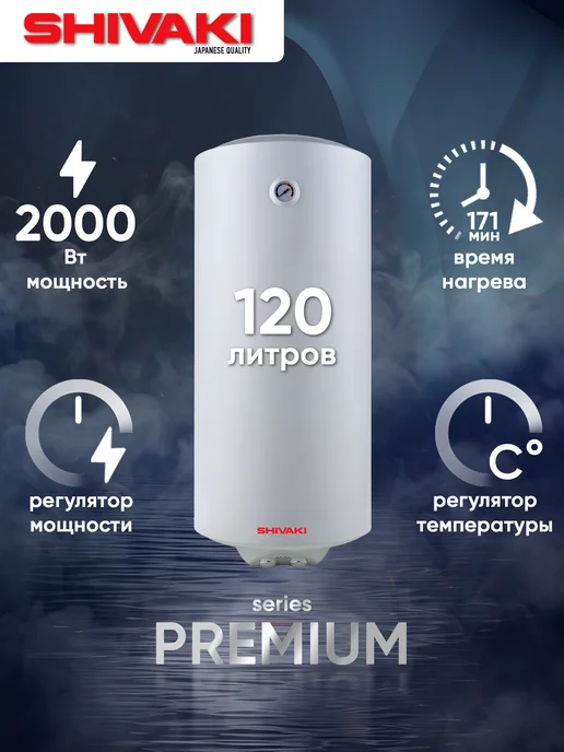 SHIVAKI PREMIUM 120 л