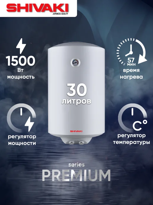 SHIVAKI PREMIUM 30 л