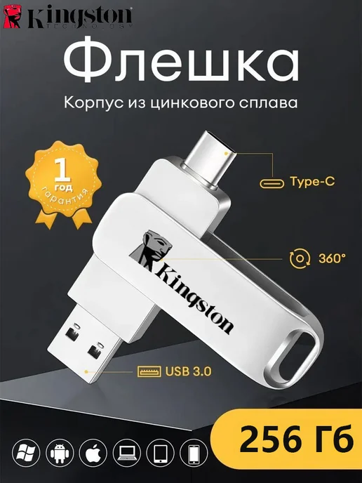 Kingston Флешка 256 ГБ Usb Type-c