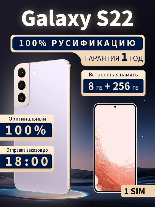Samsung Galaxy S22
