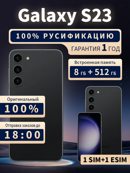 Samsung Galaxy S23