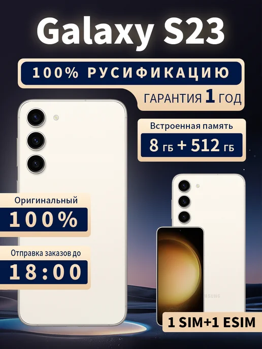 Samsung Galaxy S23