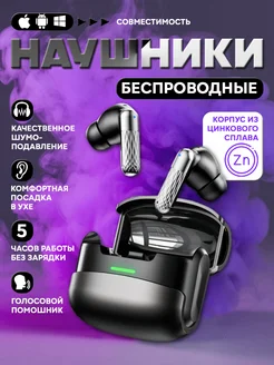 Наушники беспроводные для iPhone и Android