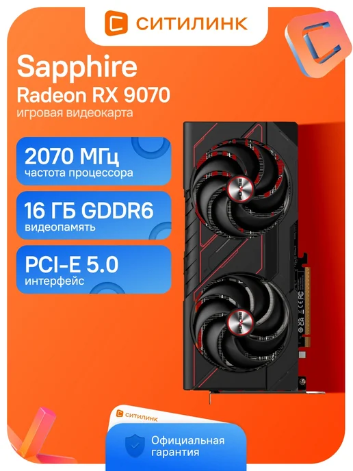 Sapphire RX 9070
