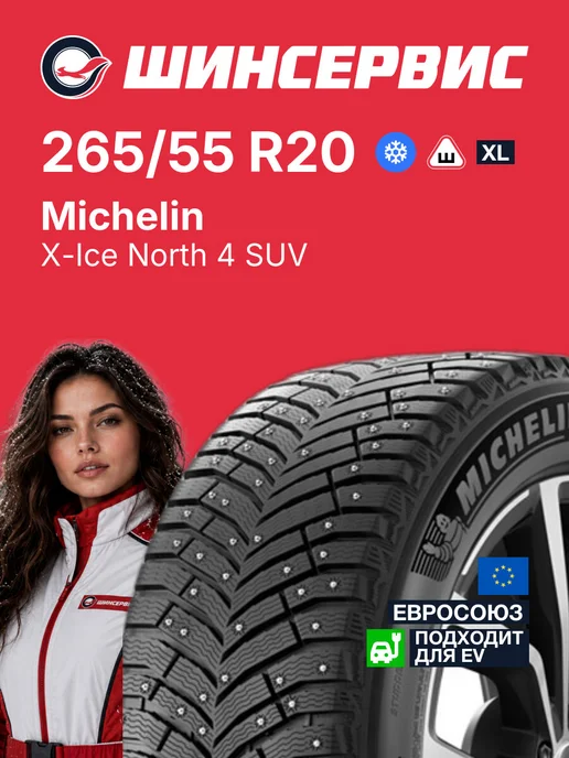 Michelin X-Ice North 4 265/55 R20