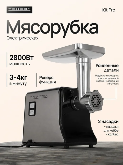 TEXCOЛ PRO 2800 W